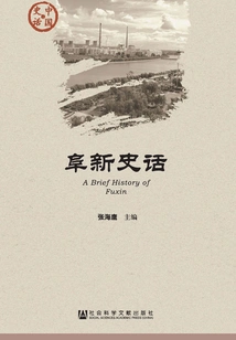 Fuxin History