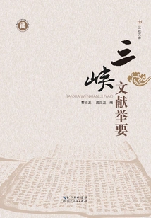 Summary of Three Gorges Documents