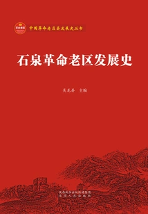 Development History of Shiquan Revolutionary Old Area