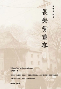 Chang'an Antique Guest