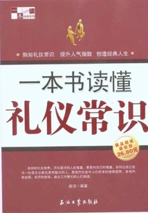 A Book to Understand Common Sense of Etiquette