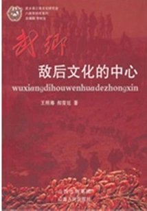 Wuxiang, the Center of Culture Behind Enemy Lines