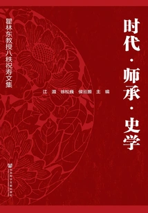 Era·teacher·history: Collected Works of Professor Qu Lindong's Eighth Rank Birthday Celebration