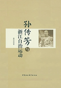 Sun Chuanfang and the Zhejiang Autonomy Movement