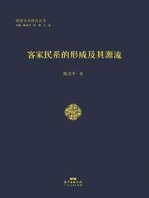 The Formation and Origin of the Hakka Ethnic Lineage