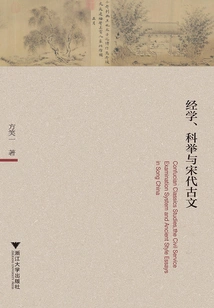 Confucian Classics, Imperial Examinations and Ancient Prose of the Song Dynasty