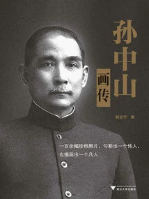 Sun Yat-sen's Pictorial Biography