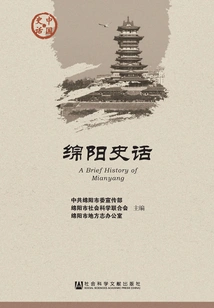 Mianyang History