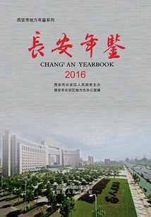 Chang'an Yearbook 2016