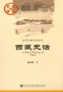 Tibetan History (chinese History·modern Regional Culture Series)