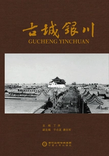 Ancient City Yinchuan