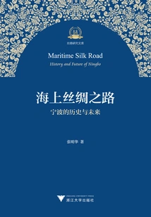 Maritime Silk Road: Ningbo's History and Future