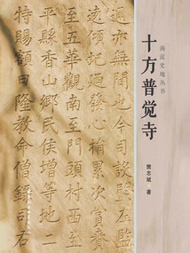 Shifang Pujue Temple