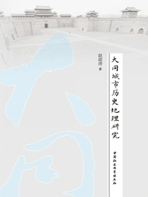 Research on the Historical Geography of Datong City