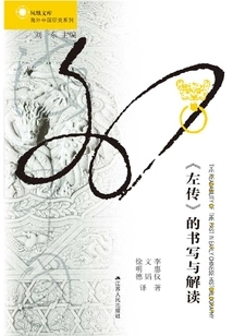 Writing and Interpretation of "zuo Zhuan