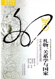 Gifts, Relationology and the State: Interpersonal Relationships and the Construction of Subjectivity in China