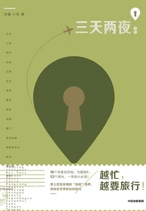 Three Days and Two Nights Guide