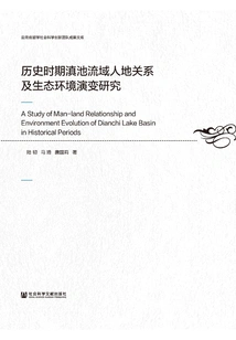 Research on the Relationship between Man and Land and the Evolution of Ecological Environment in the Dianchi Lake Basin in Historical Periods