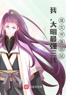 I, the Strongest of the Three Generations of the Ming Dynasty, Emperor Jianwen Stood Aside