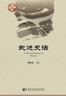 Wujin History (chinese History·society Series)