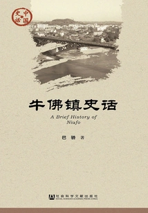 Niufozhen History (chinese History·society Series)