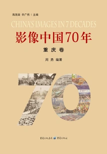 70 Years of Photo China·chongqing Volume