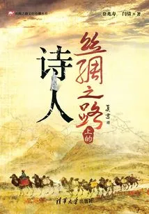 Poets on the Silk Road