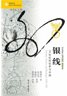 The Silver Thread: the World and China in the 19th Century