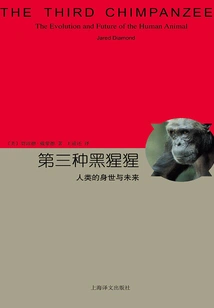 The Third Kind of Chimpanzee: the Life and Future of Humanity (ruiwen Museum)