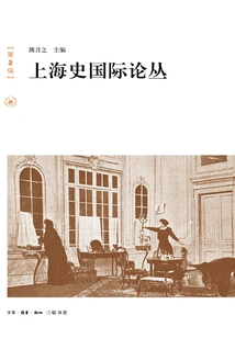 Shanghai History International Series: Volume 2