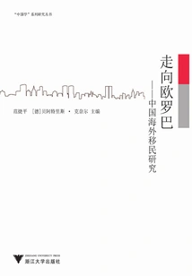 Towards Europe: a Study of Chinese Overseas Migration