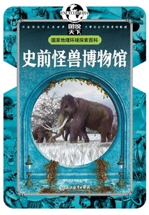 Prehistoric Monster Museum