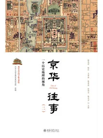 Beijing's Past (2): a Historical and Geographic Perspective