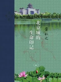 The Life Mark of Beijing City