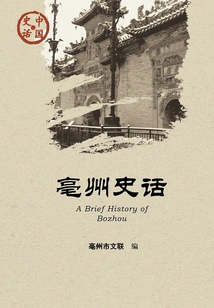 Bozhou Historical Stories (chinese Historical Stories·society Series)