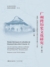 research on the History and Culture of Guangzhou Bay" Volume 2