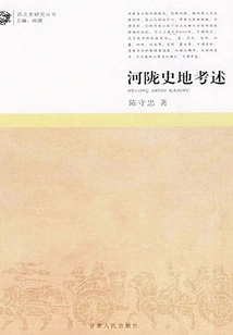 Textual Research on the History and Geography of Helong