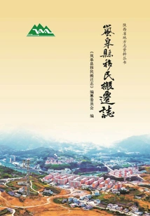 Langao County Immigration and Relocation History