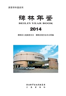 Forest of Steles Yearbook·2014