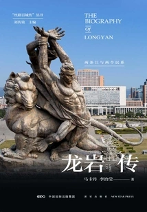 The Legend of Longyan: Two Rivers and Two Folk Lines