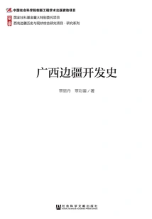 History of Guangxi's Frontier Development