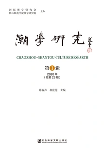 Chao Xue Research (2020 Issue 1·total Issue 23)