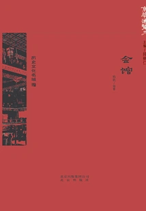 Beijing Overview: Guild Hall