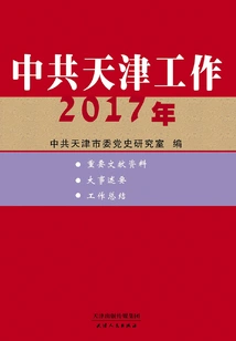 Ccp Work in Tianjin: 2017
