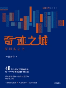 City of Miracles: Shenzhen Memo