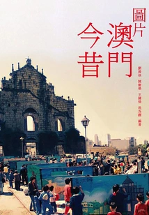 Pictures: Macau Past and Present (revised Edition)