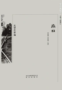 Overview of Beijing: South Exit