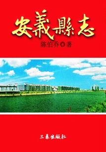 Anyi County Chronicle