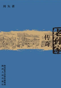 The Legend of the Sun Family