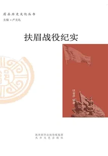 Records of the Battle of Fumei